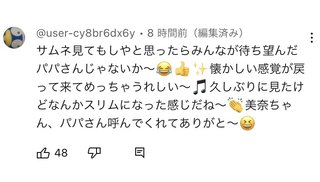 ダディ元嫁美奈子