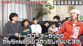 カジサック キンコン梶原