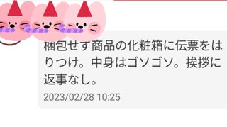 メルカリで初めて悪い評価ついたから晒します