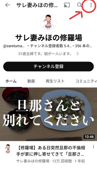 サレ妻みほ復讐劇　YouTube