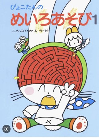 40歳位の人、かいけつゾロリみたいな本