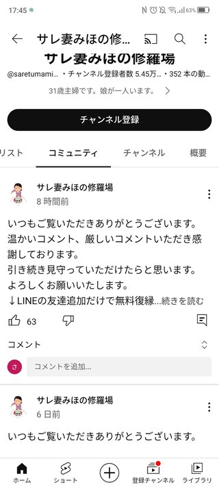 サレ妻みほ復讐劇　YouTube