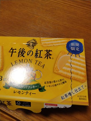 午後の紅茶レモンティークッキー