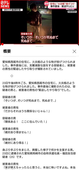 民家に火炎瓶投げつけた男のニュース動画見た？