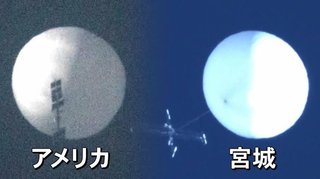 アメリカで発見の白い気球、3年前日本の宮城でも