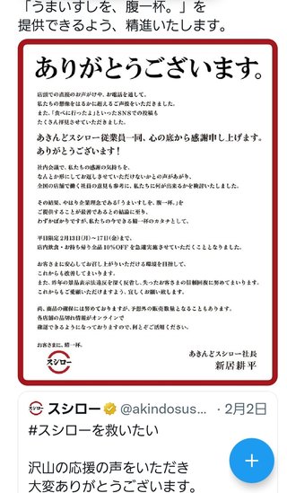 今度はスシロー 一番ヤバいやつかも