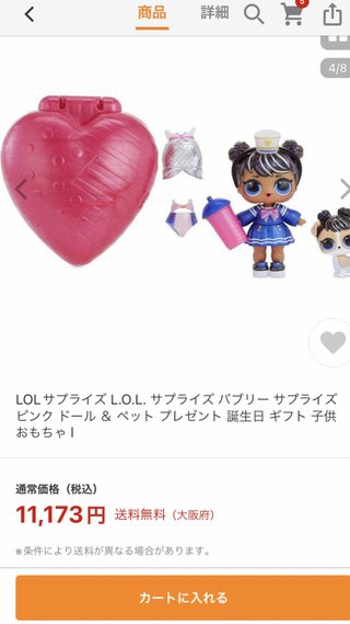 LOLってオモチャ知ってるかた