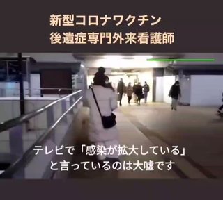 看護師さん 「テレビのコロナの報道は大嘘です…」