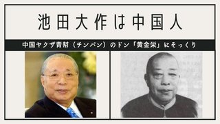 内閣、官僚、華僑中国人の帰化人が「切れ者の日本人」を失脚させ権力により、日本をめちゃくちゃにして
