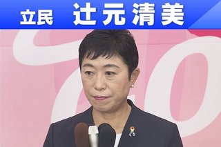 立憲民主党･辻元清美「天皇気持ち悪い｣｢ああいう一族がいる近くで空気を吸いたくない｣