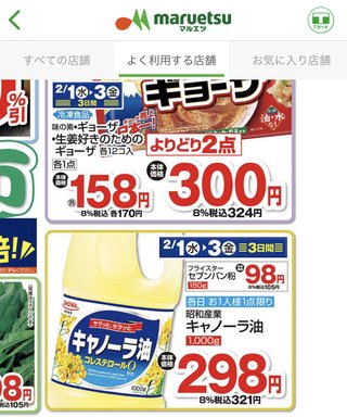 キャノーラ油1000g298円