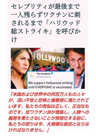 ユダヤ人爬虫類ハリウッドセレブが、毒ワクチン強制的に接種させると脅迫ww