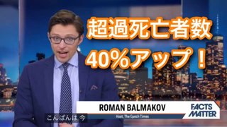 ワクチン打って米国でも超過死亡者数40％アップ