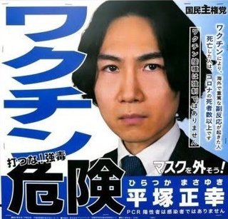 中学生を妊娠･出産させた反ワクチン党トップ、政治活動停止中も｢支援物資｣を募集【国民主権党】
