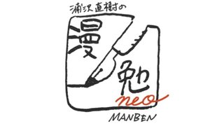 Eテレ 漫勉やるよー