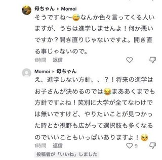 6人目の子供を妊娠した母親「うちは進学させない方針です」←炎上する…