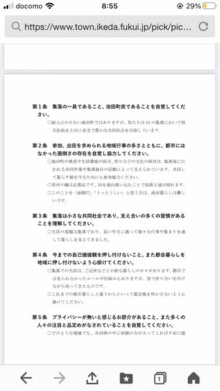 福井県池田町の七箇条こわくね？