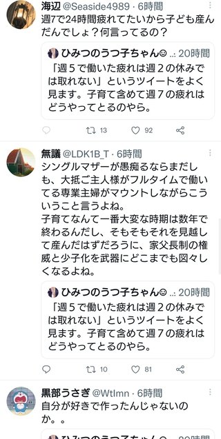 Twitterで育児疲れを愚痴った主婦さん、炎上してしまう…