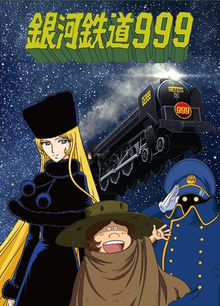 松本零士さん死去、85歳 急性心不全 