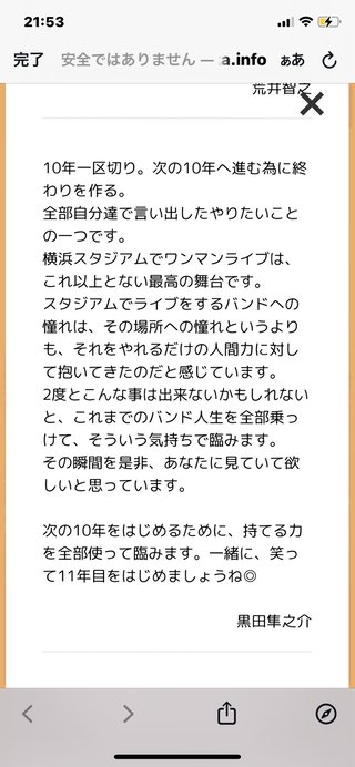 sumika・黒田隼之介さん、34歳で死去