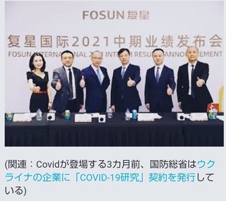 毒ワクチン、ファイザー社の大株主は中国「復星医薬」wwこの毒ワクチン打てば全部死ぬ