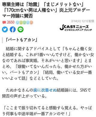 専業主婦は「地雷」「まじメリットない」 
