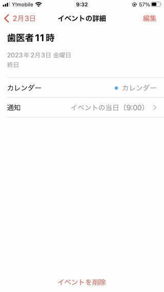 iPhoneのスケジュール管理で