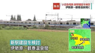 小田急電鉄、伊勢原に新駅建設を検討【神奈川県】