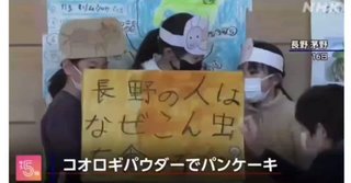 毒ワクチン【NHKによる毒コオロギ食洗脳】ww