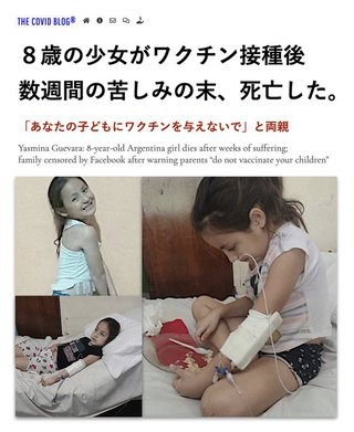 8歳の少女、ワクチンを打って死亡、血管炎