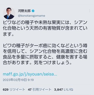 毒ワクチン戦犯奴がビワの種を食べるな ？ マジ 毒ワクチン解毒剤かな？ww 