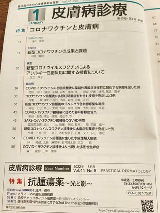 子供にワクチン打っちゃった人って
