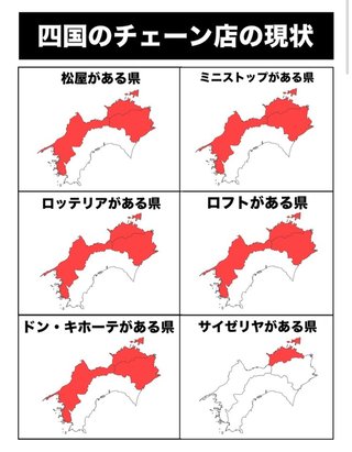 高知県には何も無いと話題に