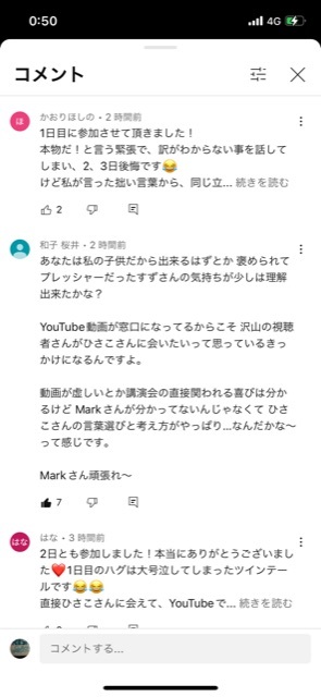 12人産んだ助産師HISAKOさんの子育てブログ、チャンネル感想欄