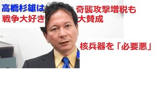 サンデーモーニングは自民党の圧力に屈したのか　核兵器を正当化する高橋杉雄を出す