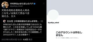 ゆたぼんのTwitter乗っ取り、応戦したパパアカウント削除？ 自作自演の指摘も
