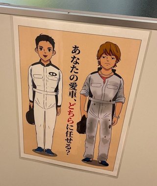 「あなたの愛車、どちらに任せたいですか？」