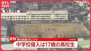 刃物男が試験中の教室に侵入