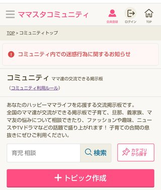 ママスタでの迷惑行為は警察が逮捕するって