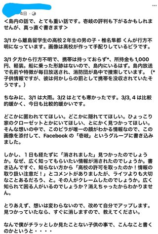 壱岐島で17歳高校生が失踪　背景に里親宅で虐待の可能性
