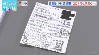 詐欺の受け子で捕まった子(21歳)のメモ