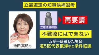 陰湿パワハラの池田まき議員が北海道知事選に出馬【立憲民主党】