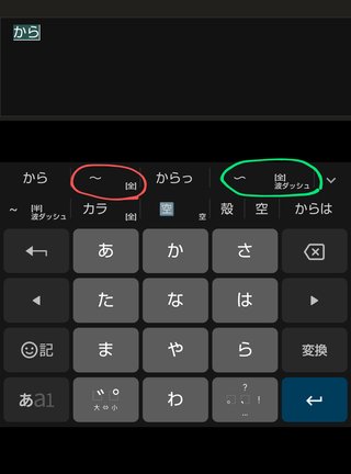 〜←これって文字化け？