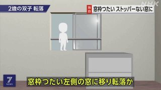 マンションから転落か…1～2歳くらいの子ども2人死亡【名古屋】