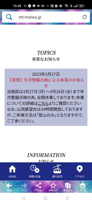 夜景見に来た高校生カップル　登山道を２人で登るも道が凍結し自力で戻れず…