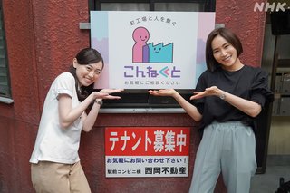 2022年度後期連続テレビ小説【舞いあがれ！】