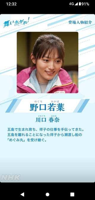 2022年度後期連続テレビ小説【舞いあがれ！】