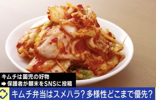 ｢キムチ入りのお弁当が臭い」米国でキムチ入り弁当が人種差別論争に発展