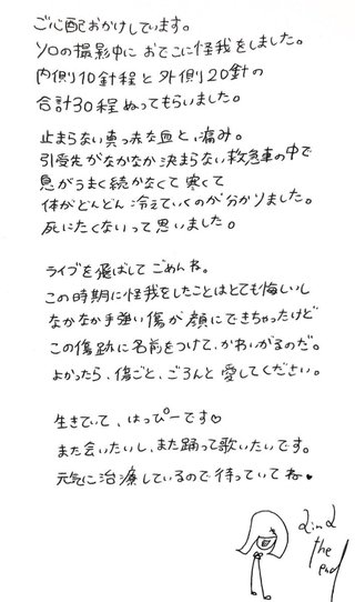 “頭部を負傷”BiSHのアイナ・ジ・エンド「内側10針程と外側20針ぬってもらいました」