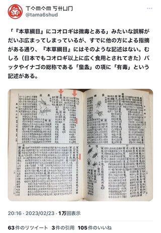 コオロギの危険性みたいなの調べたんだけどさ